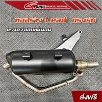 ราคา ท่อสร้าง คอเลส ผ่าหมก ผ่าเปิด LEAD 125 ใช้สีทนความร้อน สีพาวเดอร์โค้ท ท่อผ่า หรีด125 4 วาว ท่อหลีด4วาว (19539688920)