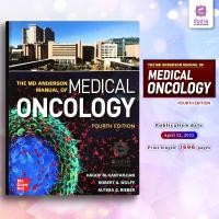 ราคา The MD Anderson Manual of Medical Oncology 4th Edition (20402018268)