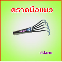 ราคา คราด คราดขุดคุ้ยดิน คราดหญ้า คราดกวาดหญ้า คาด คราดเอนกประสงค์ คราดเกาะเห็ด คราดเหล็กแปบ ตะกาว คราดมือแมว 5 ซี ใช้พรวนดิน (14838027553)