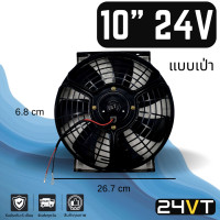 ราคา พัดลม 10 นิ้ว 24 โวลต์ แบบเป่า โครงเหล็ก ระบายความร้อน พัดลมแอร์ อากาศ พัดลมแอร์รถ โซล่าเซลล์ ดูด เป่าควัน แผงร้อน คอล์ยร้อน มอเตอร์ดี (9830090400)