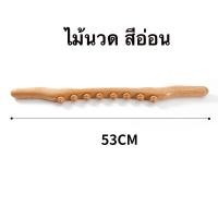 ราคา ไม้นวดเพื่อสุขภาพ ไม้นวดบ่าไหล่ ไม้นวดหลัง ไม้นวดแขนขา ไม้นวดแก้อาการแก้เมื่อย ไม่นวด ไม้นวดเพื่อการผ่อนคลาย (12974741514)