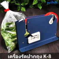 ราคา เครื่องรัดปากถุง แท่นเทปรัดปากถุง เครื่องรัดถุงผัก รุ่น เครื่องผูกเทปร้านสะดวกซื้อ เครื่องรัดกล่องซุปเปอร์มาร์เก็ต K 8 สีน้ำเงิน (9725929767)