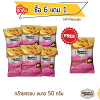 ราคา Bangkok Banana กล้วยหอมกรอบ ซื้อ 6 แถม 1 ขนาด 50 กรัม รสข้าวโพดอบชีส Banana Chips Corn Cheese Flavor (1336332245)