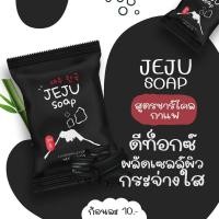 ราคา สบู่เจจู สบู่จิ๋ว 8 สูตร สบู่สครับผิวใส สบู่ผลไม้ ฟองแน่นๆ ขนาด 30 กรัม ซื้อ 10 แถม 1 (18695975077)