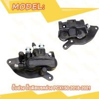 ราคา ปั้มล่าง PCX125 PCX150 2012 2017 ปั้มเบรคล่าง PCX 150 2018 2021 พร้อมผ้าเบรค แม่ปั๊มดิสเบรคหน้าล่าง ปั๊มดิสเบรคล่าง (20007723154)