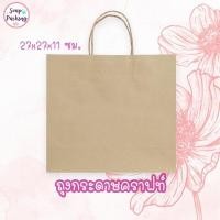 ราคา ถุงกระดาษ ถุงกระดาษคราฟท์ ถุงกระดาษหูหิ้ว (7512122477)