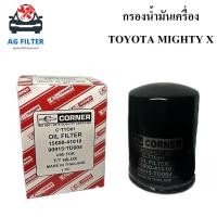 ราคา กรองน้ำมันเครื่อง TOYOTA ไมตี้ เอ็กซ์ toyota mighty X 90915 TD004 กรองเครื่อง ไส้กรองรถยนต์ (17968368913)