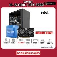 ราคา COMSET INTEL CPU i5 12400F RTX 4060 16GB DDR4 500GB M 2 750W 80 No GPU คอมพิวเตอร์ คอมเล่นเกม คอมประกอบ 26K 001 (20360701390)