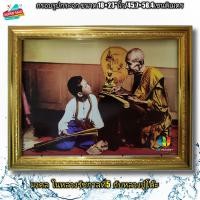 ราคา กรอบรูปกระจกมงคล เสด็จพ่อ ร5 กับสมเด็จพุฒาจารย์โตขนาด18 23 นิ้ว Auspicious mirror frame King Rama V with Luang Pu Toh Size 18 23 inches (12362973455)