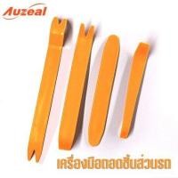 ราคา ไขควงถอดกิ๊บ ไขควงงัดพุก ไขควงงัดกิ๊บ ไขควงงัดคอนโซล เหล็กงัดกิ๊บ ที่งัดกิ๊บ ชุดงัดคอนโซล ถอดหมุดพลาสติกรถยนต์ ของแท้ส่งจากไทย ออกใบกำกับภาษีได้ (9201632939)