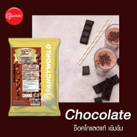 ราคา ผงเครื่องดื่มช็อกโกแลตปรุงสำเร็จ ผงช็อกโกแลต ตรา เนเจอร์ คาเฟ่ Natur Cafe Choco 500 กรัม (16542118078)