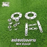 ราคา สเปเซอร์ WAVE125 MSX สีม่วง สีบรอนซ์ รูตามรูป สเปเซอร์รองจาน MSX ทั้งในและนอก สเปเซอร์รองจาน wave125 สเปเซอร์เวฟ125 MSX (20207140880)