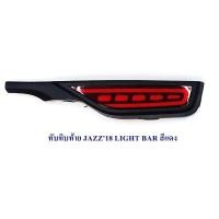ราคา ทับทิมท้าย JAZZ 2018 LIGHT BAR สำหรับรุ่น TOP รุ่นธรรมดา (481128609)
