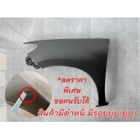 ราคา แก้ม บังโคลนหน้า TOYOTA VIGO ปี 2011 2WD ไม่มีรูไฟ ข้างซ้าย ฝั่งคนนั่ง (21273134317)