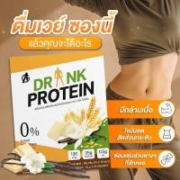 ราคา เครื่องดื่มเวย์โปรตีน 10ซอง รสวานิลลา แคลต่ำ โปรตีนสูง ฮาลาลทานได้ Protein Whey ผงเวย์ลดน้ำหนัก ซ่อมแซมกล้ามเนื้อ (17863923224)