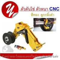 ราคา ตัวดันโซ่ CNC ตัวดันโซ่ อลูมิเนียมแบบลูกกลิ้ง สีทอง ตัวดันโซ่ราวลิ้นแต่ง ตัวดันโซ่ ตัวตั้งโซ่ ตัวดันโซ่สำหรับติดรถมอเตอร์ไซค์ (19911413458)