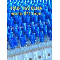 ราคา แพ็ค10ตัว แพ็ค100ตัว C 10UF 16V ELNAแท้ใหม่ สีฟ้า5x11mm คาปาซิเตอร์ 10UF16V Capacitor 10UF16V C10UF16V C 10UF16V C10UF 16V ตัวเก็บประจุไฟฟ้า 10UF16V C16V10UF C 16V10UF C 16V 10UF (16715037200)