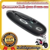 ราคา กันร้อนท่อ ครอบท่อ ครอบไอเสีย Scoopy i Scoopyi เก่า ปี 2012 2013 เคฟล่าดำ (20523918342)