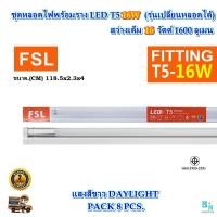ราคา FSL หลอดไฟนีออนพร้อมราง LED T5 16 W FSL ชุดหลอดไฟพร้อมราง LED T5 ชุดหลอดไฟยาว โคมไฟ LED ชุดหลอด LED T5 หลอดไฟ LED แบบยาว ฟลูเซ็ท LED โคมไฟสำเร็จรูป 8 ชุด (10645524951)