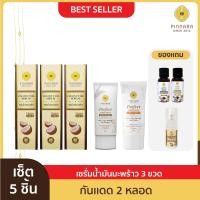 ราคา เซรั่มน้ำมันมะพร้าว 3 กันแดด 2 หลอด เลือกสีได้ (19677503577)