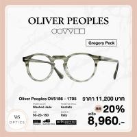 ราคา กรอบแว่นสายตา Oliver Peoples รุ่น Gregory Peck OV5186 (9865946994)