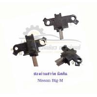 ราคา ซองถ่านชาร์จ นิสสัน Nissan Big M (19798352806)