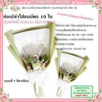 ราคา ช่อดอกไม้ธนบัตร ช่อธนบัตร10 ใบ ช่อธนบัตรเปล่า ช่อเปล่าใส่ธนบัตร ดอกไม้รับปริญญา ช่อดอกไม้ปัจฉิม ช่อดอกไม้ใส่เงิน ช่อเปล่าราคาถูก ช่อดอกไม้ปัจฉิม ปัจฉิม (16242614366)