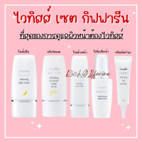 ราคา ไวทิสส์ ไวท์เทนนิ่ง กิฟฟารีน ครีมกันแดด โลชั่นน้ำนมเช็ดหน้า ครีมแต้มจุดด่างดำ โฟมล้างหน้า ไนท์ครีม (17465391524)
