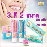 ราคา ยาสีฟันเทพไทย TEPTHAI ยาสีฟันสมุนไพรเทพไทย มีทุกรสชาติ ขนาด 30 70 ราคาถูก (19921906386)