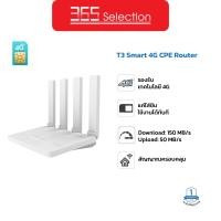 ราคา T3 Smart 4G CPE เราน์เตอร์กระจายสัญญาณไวไฟ แค่ใส่ซิมการ์ด ก็มีไวไฟพร้อมใช้ได้ทุกที่ ทุกเวลา (18702727837)