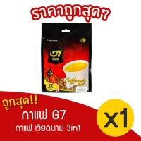 ราคา กาแฟ G7 กาแฟ 3in1 เวียดนาม 22 ซอง EXP 15 11 2567 (20421965647)