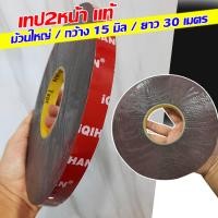ราคา เทปกาวสองหน้าม้วนใหญ่ เทปกาว2หน้า โฟมชนิด บาง เทปคิ้วรถยนต์ สำหรับงานตกแต่งรถยนต์ กาว2หน้า กาวติดฝาผนัง กาว เทปแดง เทป2หน้าเหนียวแน่น (16124878070)