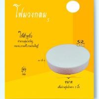 ราคา แผ่นโฟมวงกลม โฟมกระทง โฟมวงกลม โฟมแผ่นกลม โฟมรูปวงกลม (16164455269)