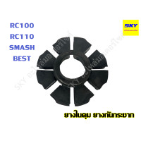 ราคา ยางดุม ยางในดุม ยางกันกระชาก WAVE125 WAVE100 WAVE110i WAVE125i NOVA DREAM TENA RC100 SMASH SONIC DASH SPARK Y100 เวฟ110i เวฟ125 ดรีม โซนิค โนวา ยางดุมเวฟ110i (20582853965)