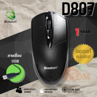 ราคา D807 MOUSE เมาส์สาย BOSSTON USB Optical for Business สายยาว 120 ซม ของแท้ (17256555812)