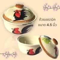 ราคา ถ้วยเซรามิค ถ้วยกระเบื้องตราไก่ ถ้วยกระเบื้อง ขนาด 4 5 นิ้ว (19121955892)