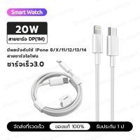 ราคา สายชาร์จไอโฟน PD20Wสายชาร์จ จากสายType C เปลี่ยนเป็นสายไลนิ่ง 1M สายชาร์จเร็ว สาย iphone ชาร์จเร็ว สำหรับ ไอแพด iPhone 14 12 11 13 Pro Max 5 5S 6 6S 7 7P 8 X XR XS MAX iPad (20422768029)