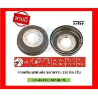 ราคา จานเบรค TRW รุ่น NISSAN URVAN E25 ปี 06 NV350 E26 ปี 13 URVAN E24 จานเบรคหน้า จานเบรคหลัง โปรส่งฟรี (17339531465)