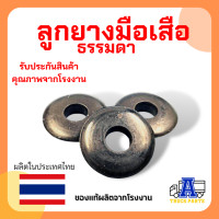 ราคา ลูกยางมือเสือกันฝุ่น คุณภาพดี สำหรับรถพ่วง รถบรรทุก รถลากพ่วง ใช้ได้กับมือเสือทุกรุ่น (16441741044)