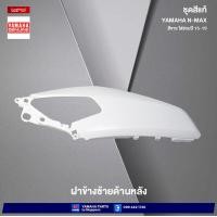 ราคา ชุดสีทั้งคัน Yamaha NMAX 155 ปี 2015 สีขาว 1124WM6 เอ็นแมก แท้เบิกศูนย์ยามาฮ่า Megaparts Store (20487137107)