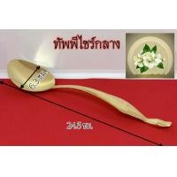 ราคา ทัพพีทองเหลือง (20464370109)