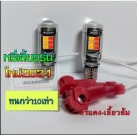 ราคา หรี่ เลี้ยวT10 รุ่นใหม่2024แบบไม่ใช้กล่อง มีครบทุกสี หรี่เลี้ยวมอเตอร์ไซค์ ชุด2หลอด ทนกว่า10เท่า (10946929963)