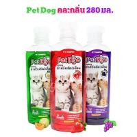 ราคา แชมพู Pet Dog แชมพูแมว แชมพูสุนัข 280ml สำหรับสัตว์เลี้ยง หอมนาน แก้คัน แชมพูอาบน้ำหมา แชมพูอาบน้ำสุนัข อาบน้ำแมว PWR (21093191478)