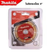 ราคา MAKITA ใบตัดคอนกรีต 4 นิ้ว สีทอง ใบตัดปูน ใบตัดกระเบื้อง ใบตัดเพชร ใบตัดหินเเกรนิต ใบคม พร้อมส่ง งานเทียบ เกรด AAA (19272867589)