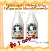 ราคา ซื้อ 1 แถม 1 TA Huihoo goats milk body lotion 300ml โลชั่นบำรุงผิวกายสูตรนมแพะ ให้ความชุ่มชื่น ช่วยบำรุงผิวให้มีสุขภาพดี เนียนนุ่ม ดูกระจ่างใส (20812495879)