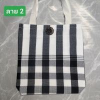 ราคา กระเป๋าถือผ้าขาวม้า กระเป๋าผ้าขาวม้า กระเป๋าสะพายไหล่ได้ สายผ้าดิบ ติดเทปตีนตุ๊กแก (17468150771)