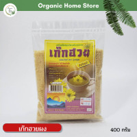 ราคา เก๊กฮวย เก๊กฮวยผง น้ําเก๊กฮวย เครื่องดื่มสมุนไพรเพื่อสุขภาพ เก๊กฮวย ผงสำเร็จรูป 400 กรัม (17331347289)