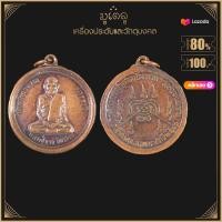 ราคา พระเครื่อง จี้พระ หลวงปู่ตื้อ อจลธมฺโม ปี 2516 เหรียญกลม จ อ หลวงปู่ตื้อ อจลธมฺโม วัดป่าอรัญญวิเวก จ นครพนม (17452399187)