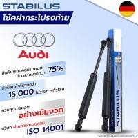 ราคา STABILUS โช๊คฝาท้าย Audi A100 TTSTTRS A6 Q3 Q5 Q7 Golf III ปี 1997 2016 โช้คอัพ ดัน ค้ำ ยก กระโปรง ประตูหลัง (13295129619)