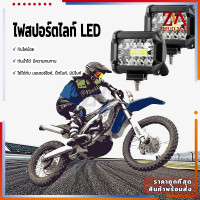 ราคา ไฟสปอร์ตไลท์ LED ไฟหน้ารถ ไฟตัดหมอก ไฟสปอร์ตไลท์มอเตอร์ไซค์ ไฟสปอร์ตไลท์รถยนต์ สำหรับมอเตอร์ไซค์ บิ๊กไบค์ (16016452362)